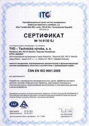 Сертификат EN ISO 9001:2009