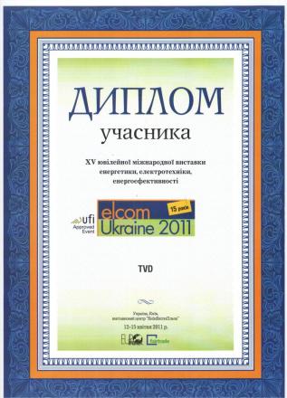 Диплом участника выставки Элком 2011