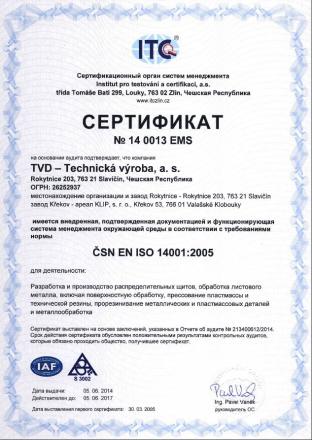 Сертификат EN ISO 14001:2005