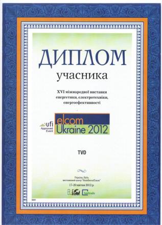 Диплом участника выставки Элком 2012