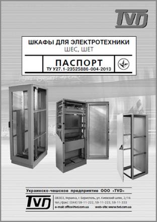 Passport for electrical cabinets