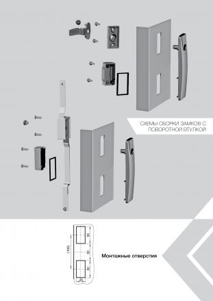 Схема сборки замков с поворотной втулкой ЗМ-4, ЗМ-5