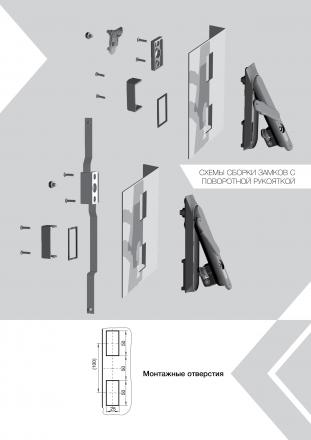Схема збірки замків з поворотною рукояткою ЗС-2, ЗМ-3